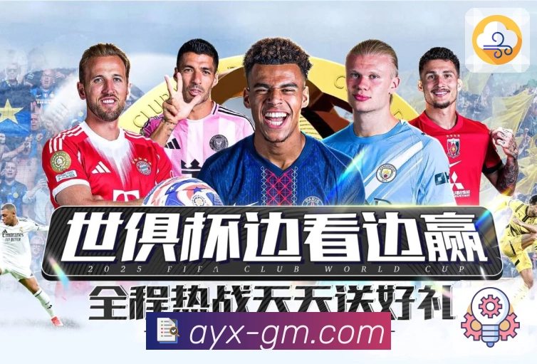 爱游戏· 更懂球迷的期待。