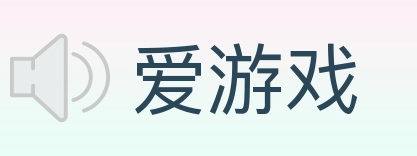 爱游戏 Logo